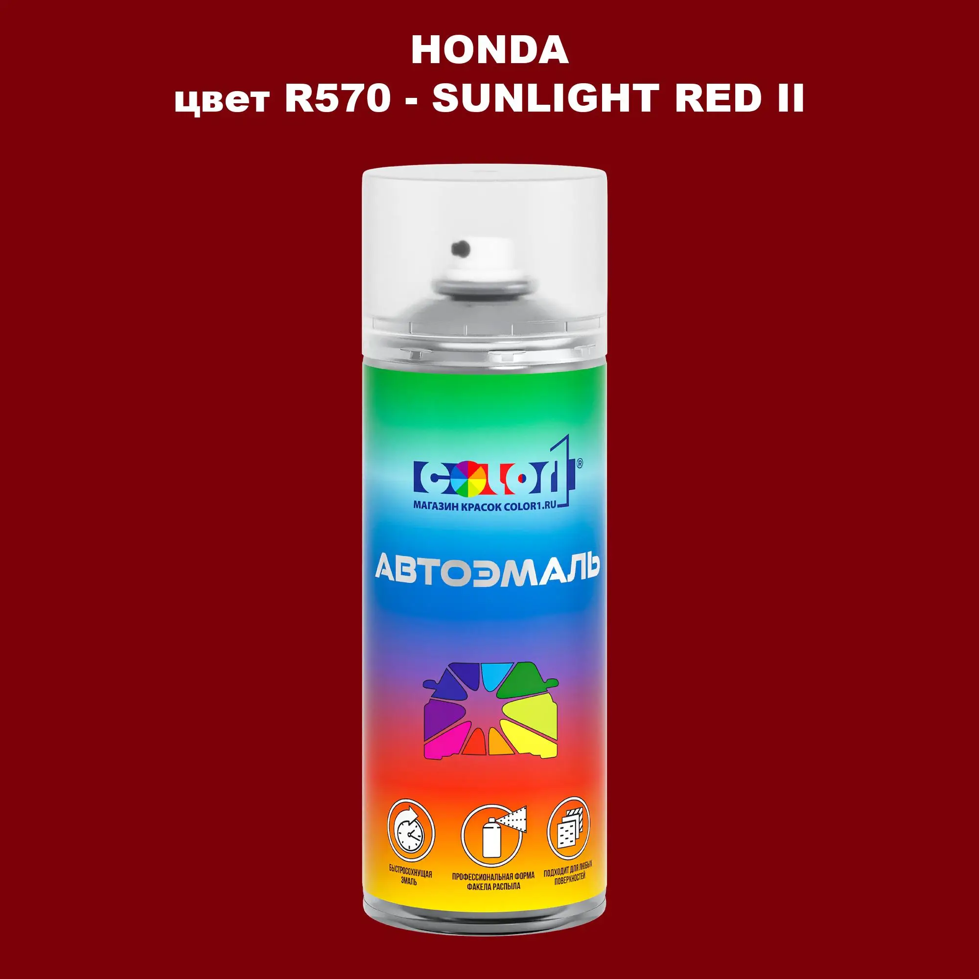 Аэрозольная краска HONDA, цвет R570 - SUNLIGHT RED II