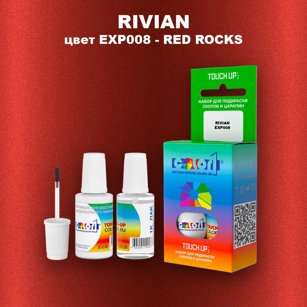 Краска для сколов во флаконе с кисточкой RIVIAN, цвет EXP008 - RED ROCKS