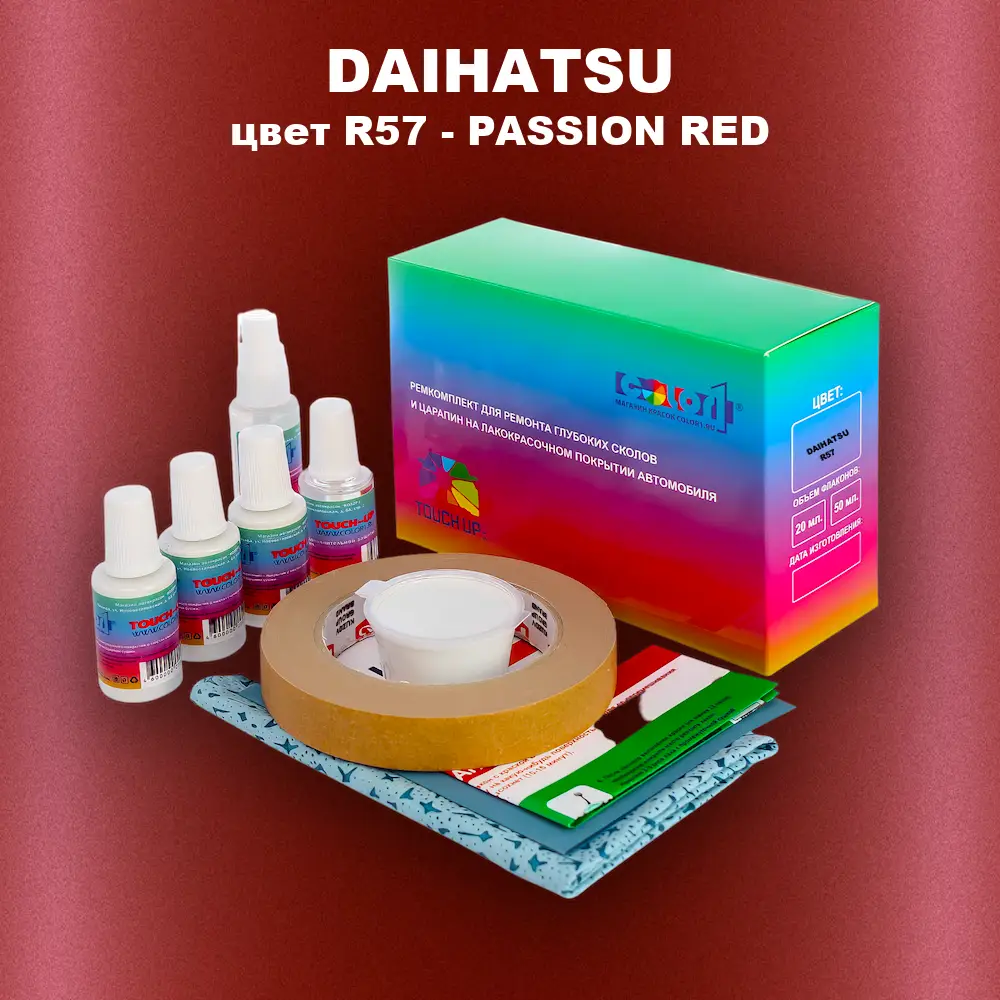 Ремкомплект для ремонта глубоких сколов и царапин DAIHATSU, цвет R57 - PASSION RED