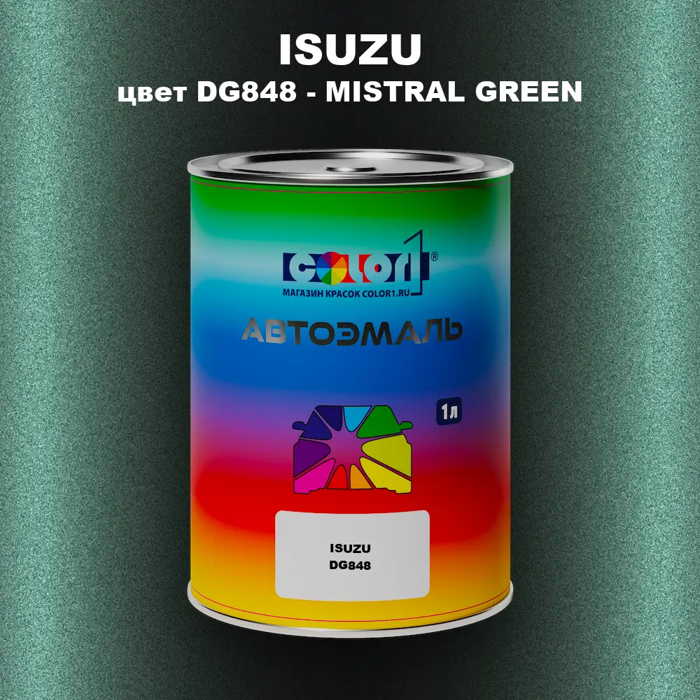 Автомобильная краска ISUZU, цвет DG848 - MISTRAL GREEN