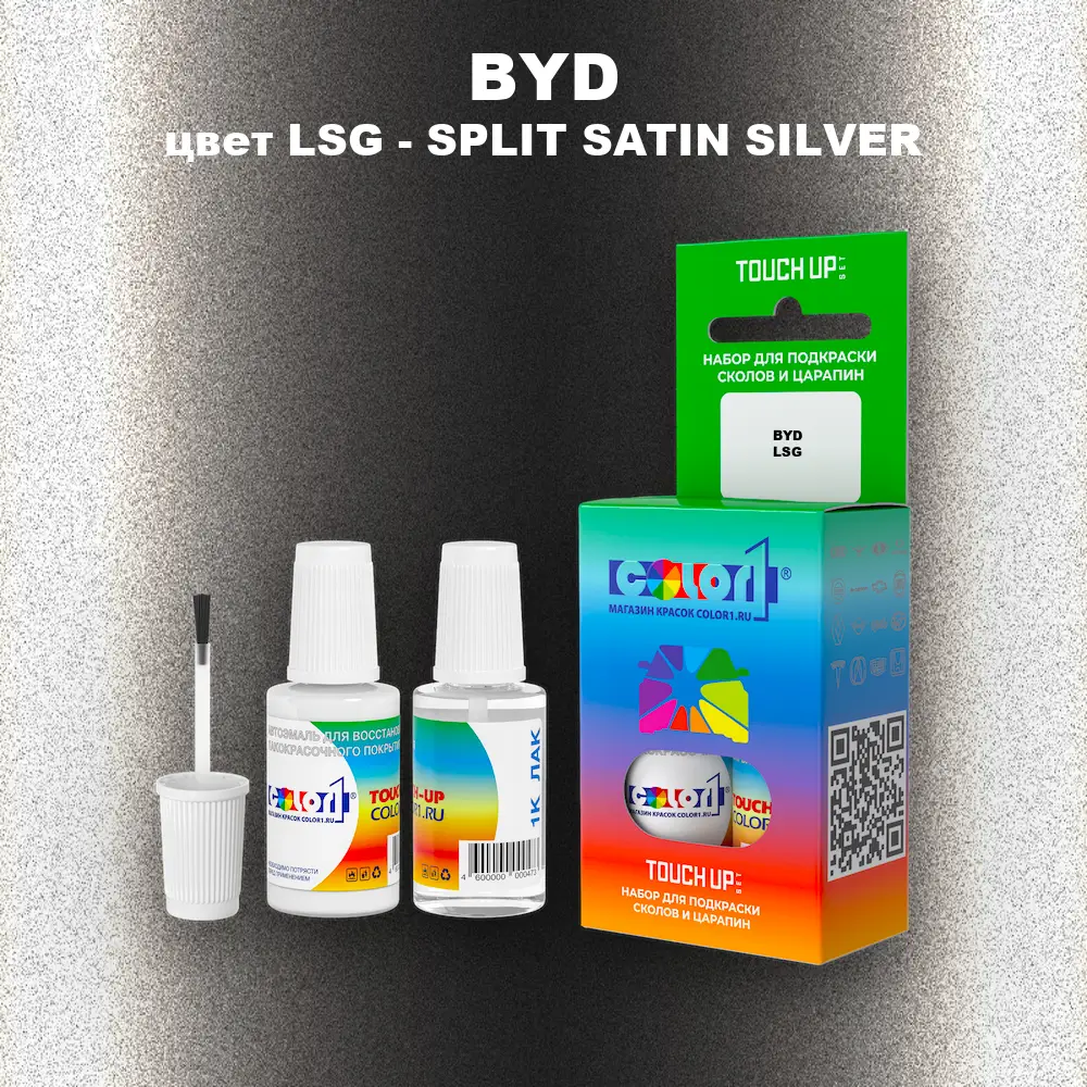 Краска для сколов во флаконе с кисточкой BYD, цвет LSG - SPLIT SATIN SILVER