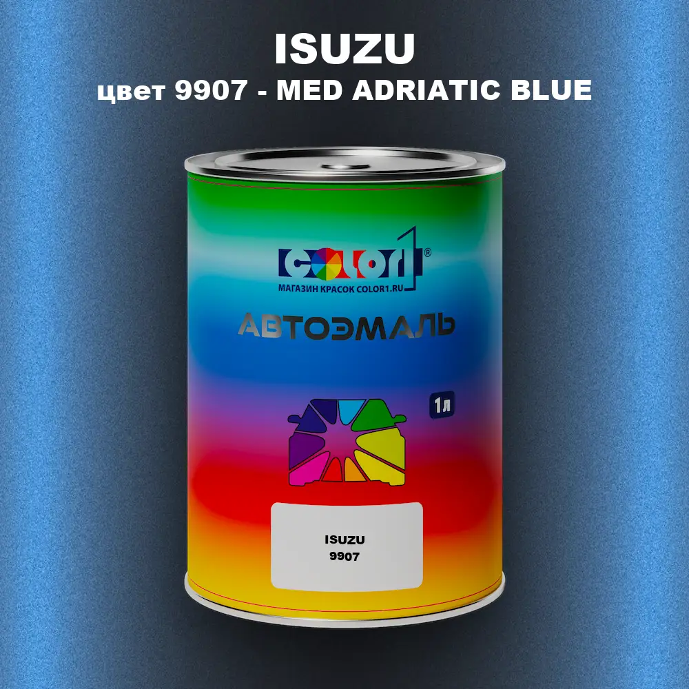 Автомобильная краска ISUZU, цвет 9907 - MED ADRIATIC BLUE