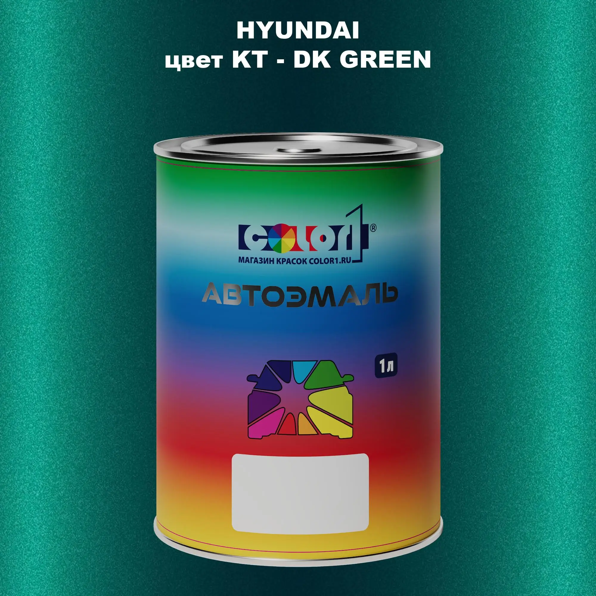 Автомобильная краска HYUNDAI, цвет KT - DK GREEN