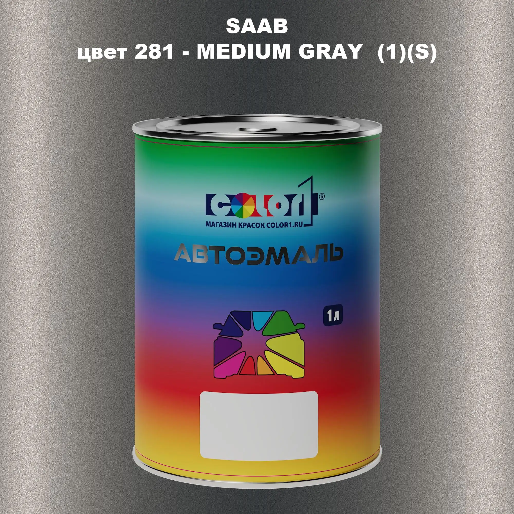 Автомобильная краска SAAB, цвет 281 - MEDIUM GRAY (1)(S)