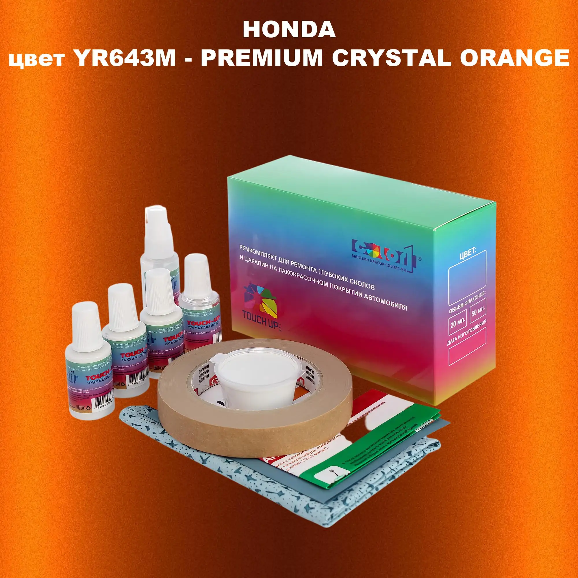 Ремкомплект для ремонта глубоких сколов и царапин HONDA, цвет YR643M - PREMIUM CRYSTAL ORANGE