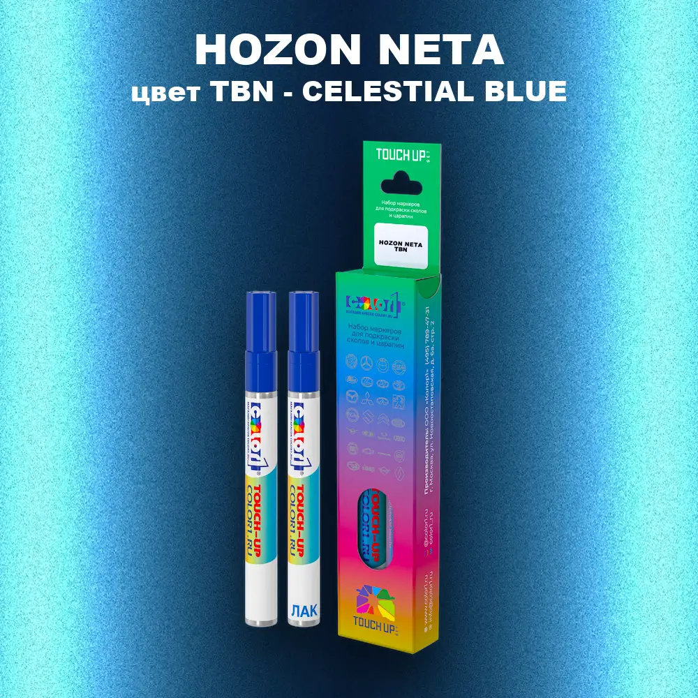 Маркер с краской HOZON NETA, цвет TBN - CELESTIAL BLUE