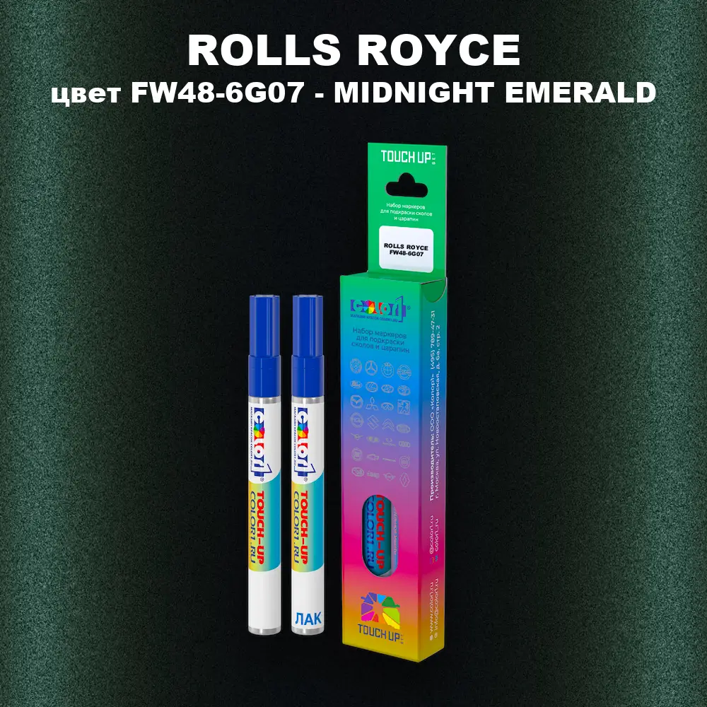 Маркер с краской ROLLS ROYCE, цвет FW48-6G07 - MIDNIGHT EMERALD