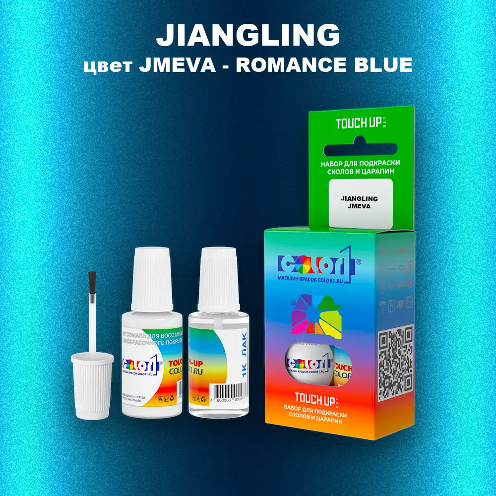 Краска для сколов во флаконе с кисточкой JIANGLING, цвет JMEVA - ROMANCE BLUE