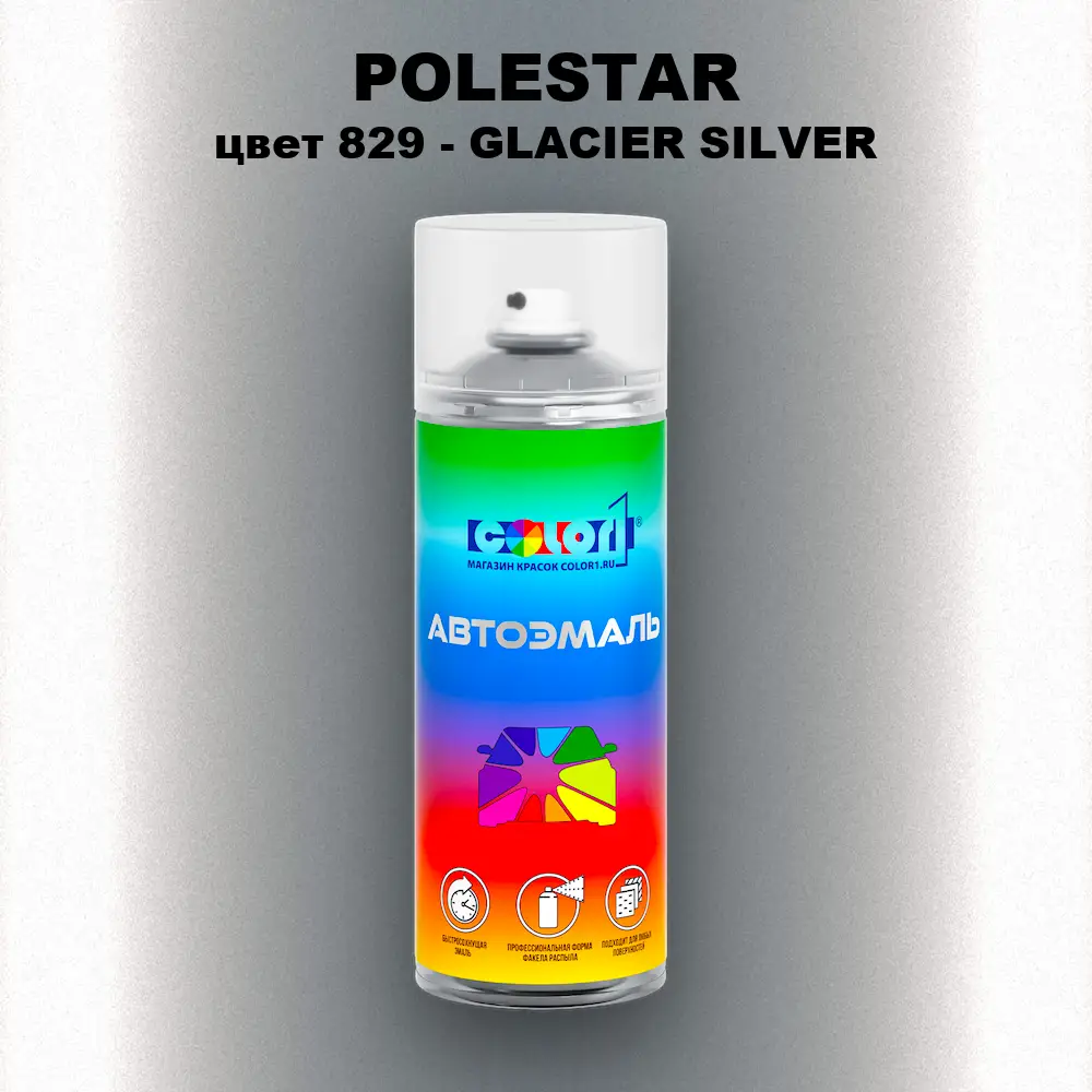 Аэрозольная краска POLESTAR, цвет 829 - GLACIER SILVER