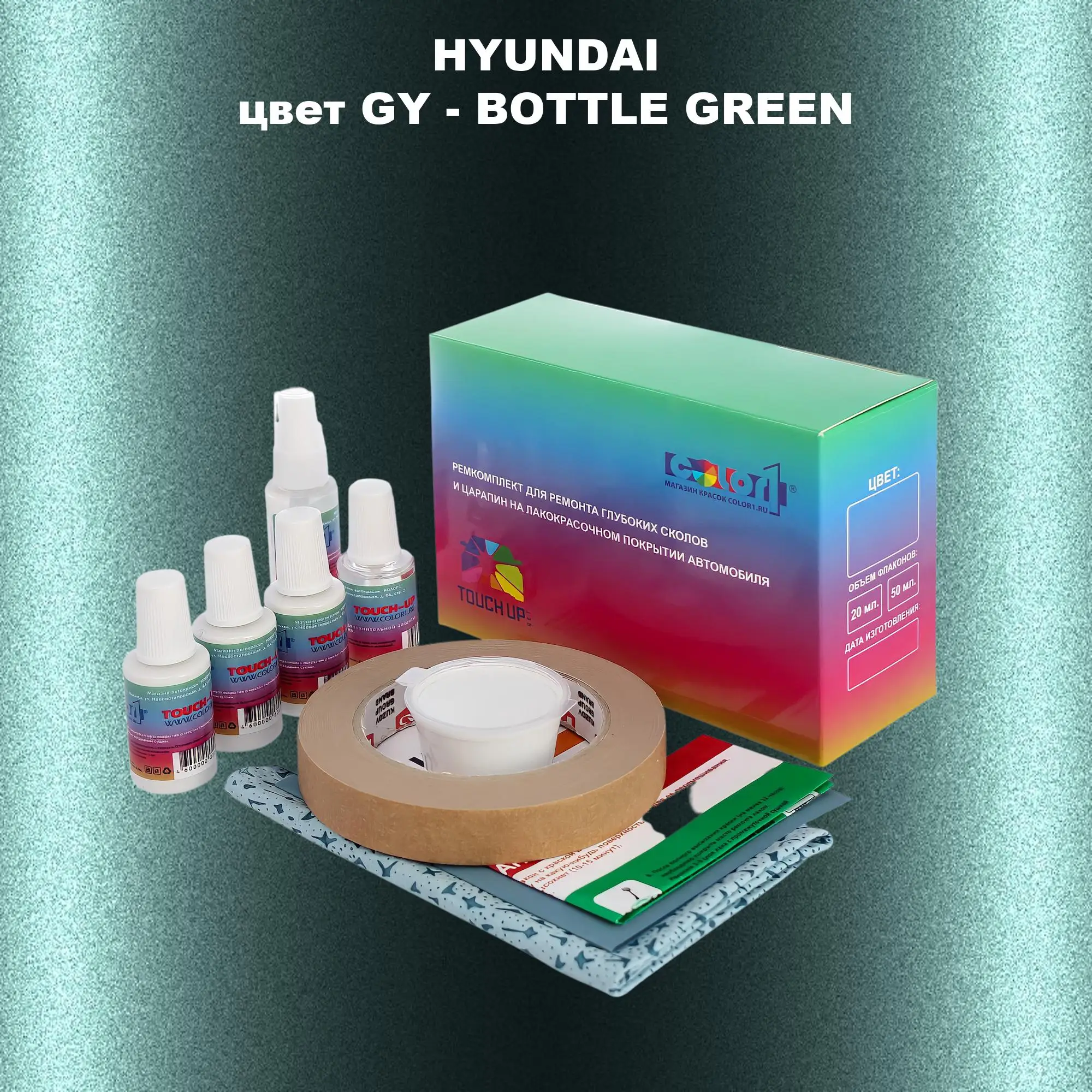 Ремкомплект для ремонта глубоких сколов и царапин HYUNDAI, цвет GY - BOTTLE GREEN