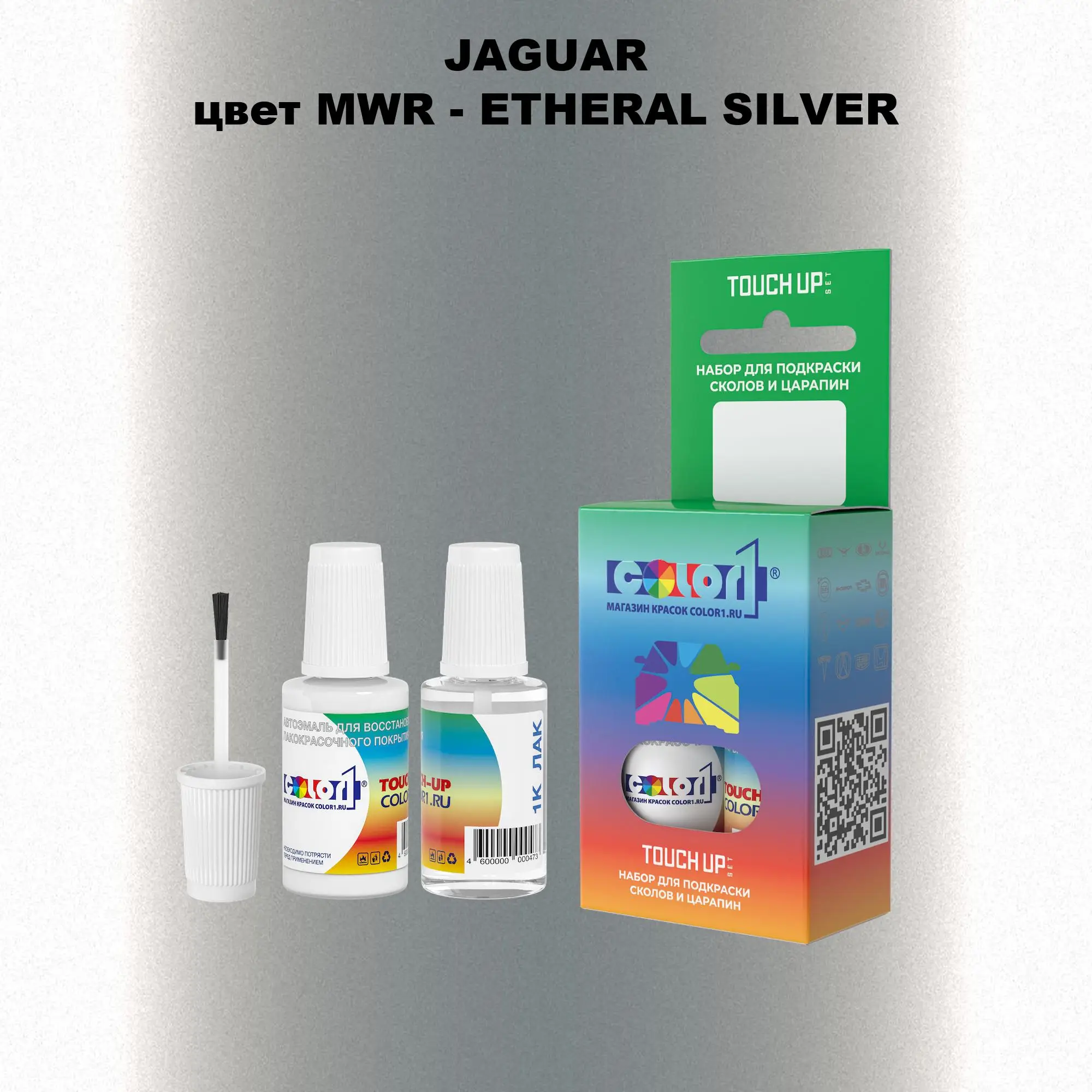 Краска для сколов во флаконе с кисточкой JAGUAR, цвет MWR - ETHERAL SILVER