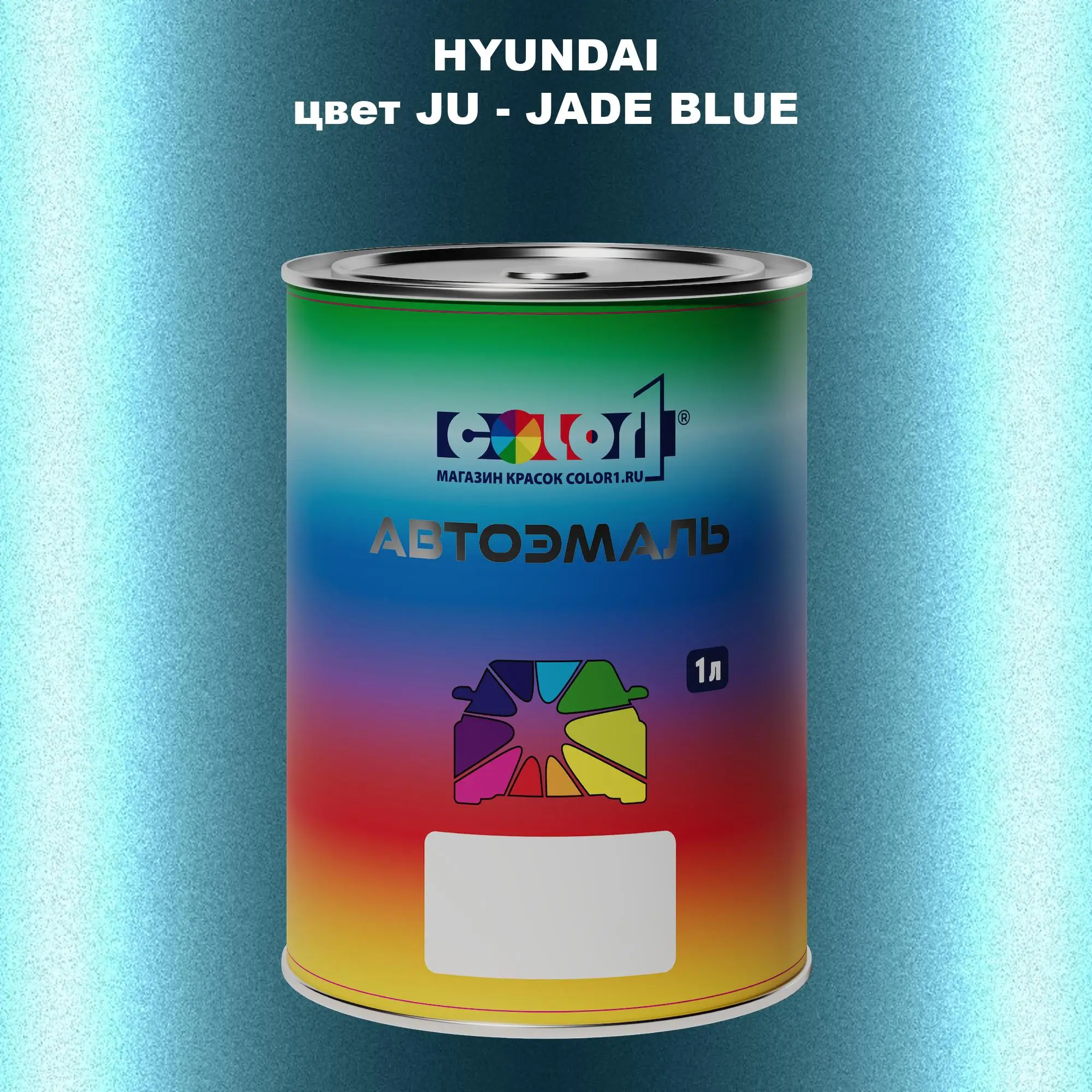 Автомобильная краска HYUNDAI, цвет JU - JADE BLUE