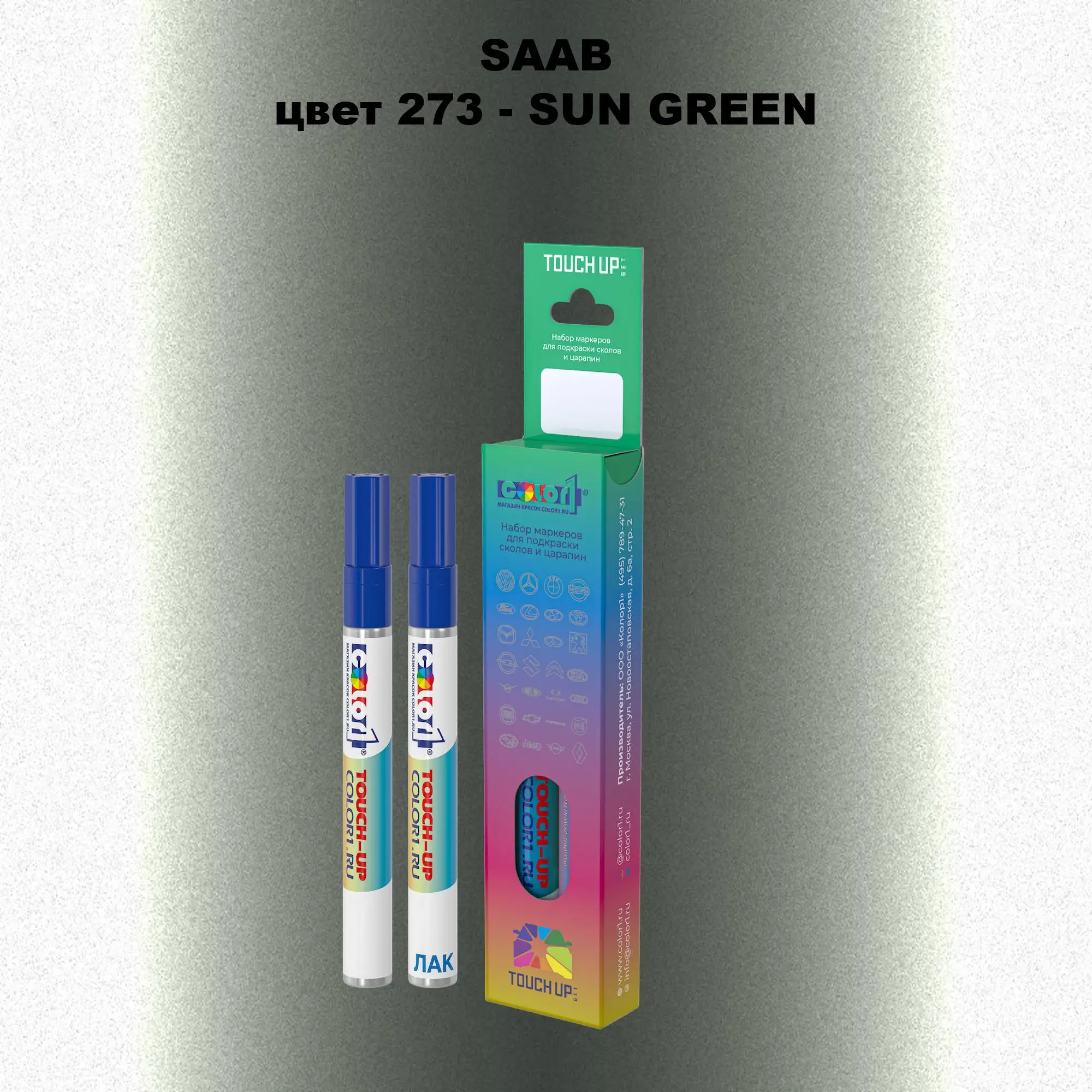Карандаш-маркер с краской SAAB, цвет 273 - SUN GREEN