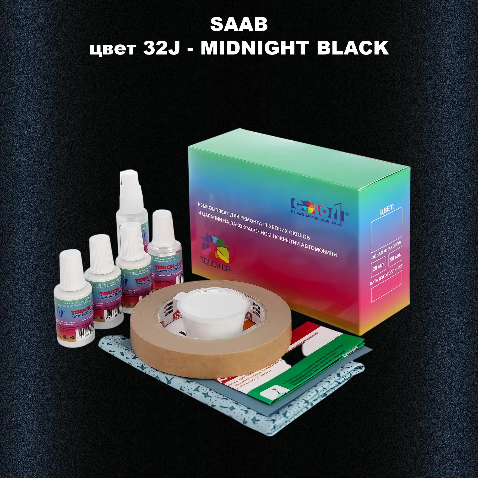 Ремкомплект для ремонта глубоких сколов и царапин SAAB, цвет 32J - MIDNIGHT BLACK