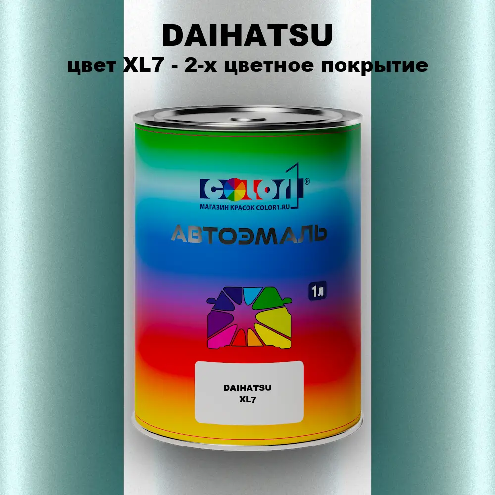 Автомобильная краска DAIHATSU, цвет XL7 - 2-х цветное покрытие