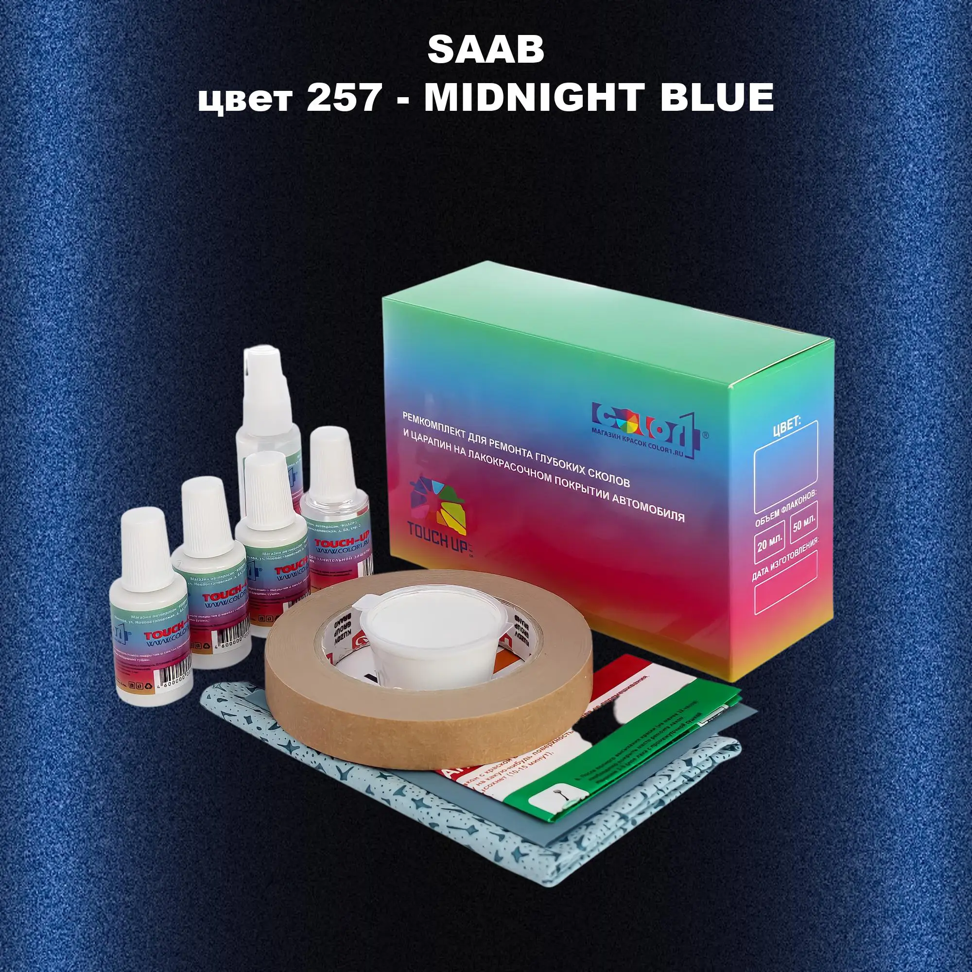 Ремкомплект для ремонта глубоких сколов и царапин SAAB, цвет 257 - MIDNIGHT BLUE
