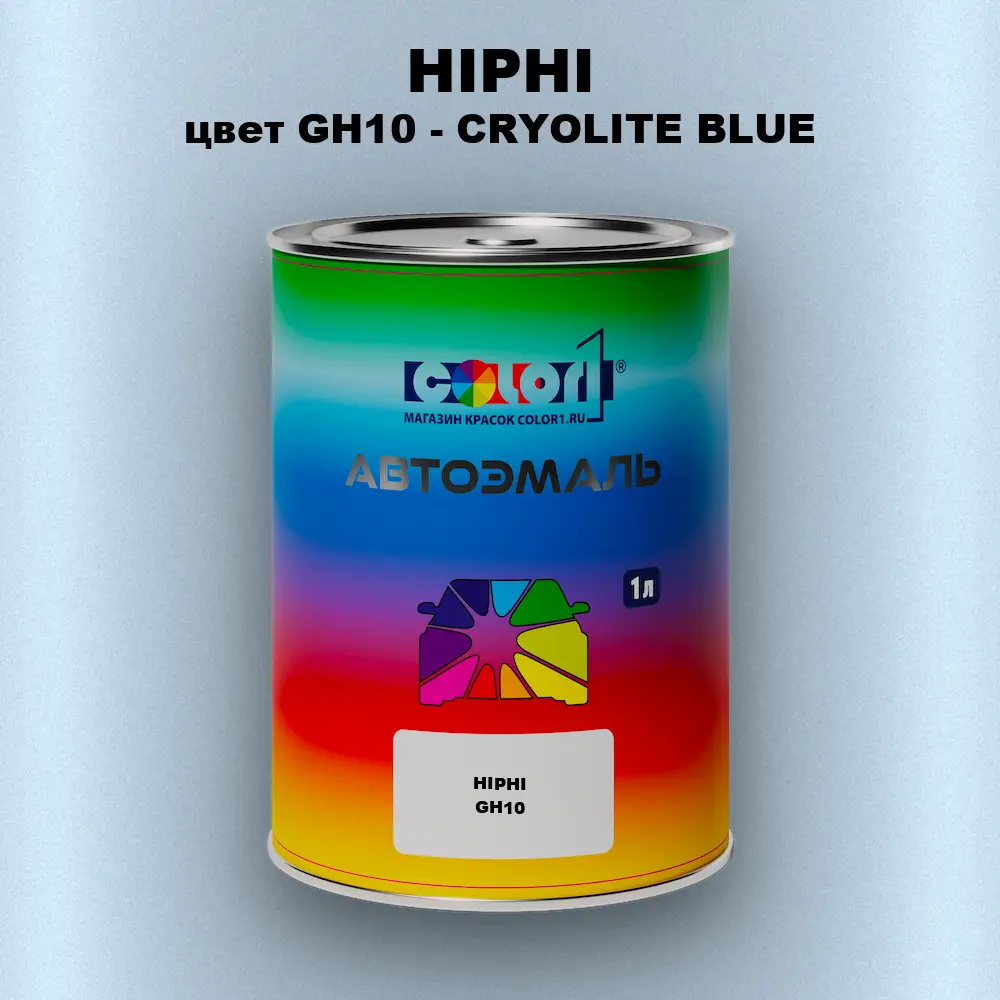 Автомобильная краска HIPHI, цвет GH10 - CRYOLITE BLUE