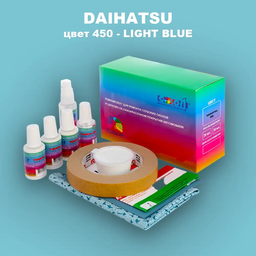 Ремкомплект для ремонта глубоких сколов и царапин DAIHATSU, цвет 450 - LIGHT BLUE