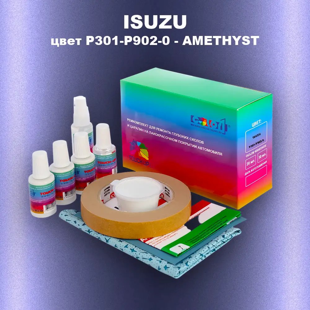 Ремкомплект для ремонта глубоких сколов и царапин ISUZU, цвет P301-P902-0 - AMETHYST