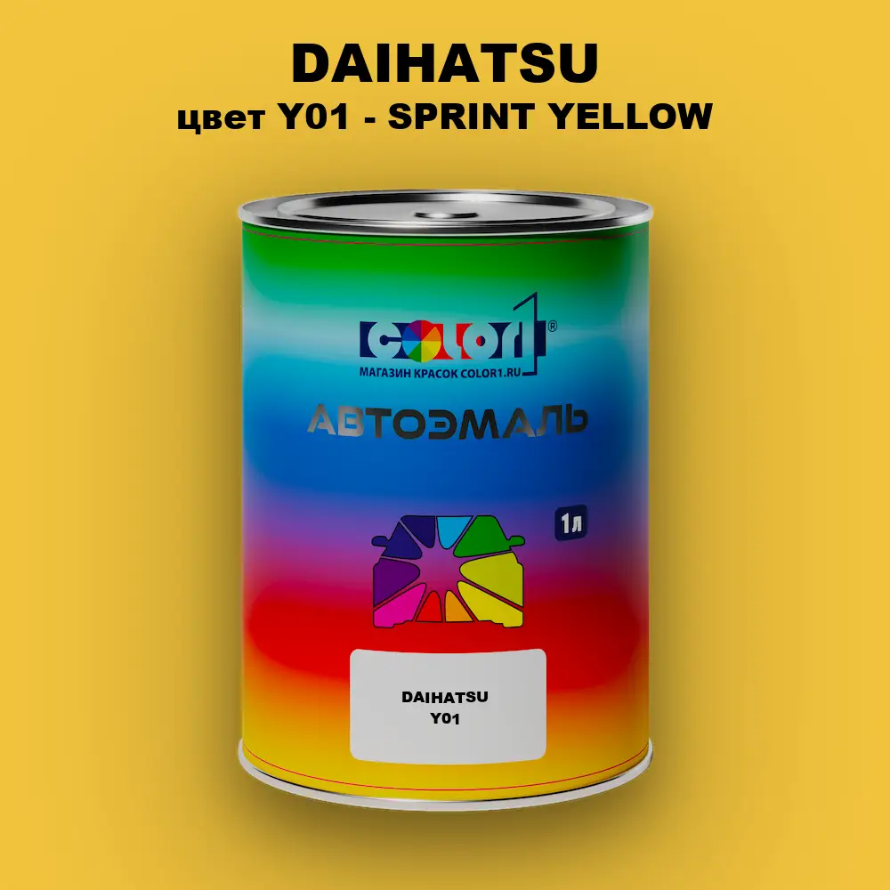 Автомобильная краска DAIHATSU, цвет Y01 - SPRINT YELLOW