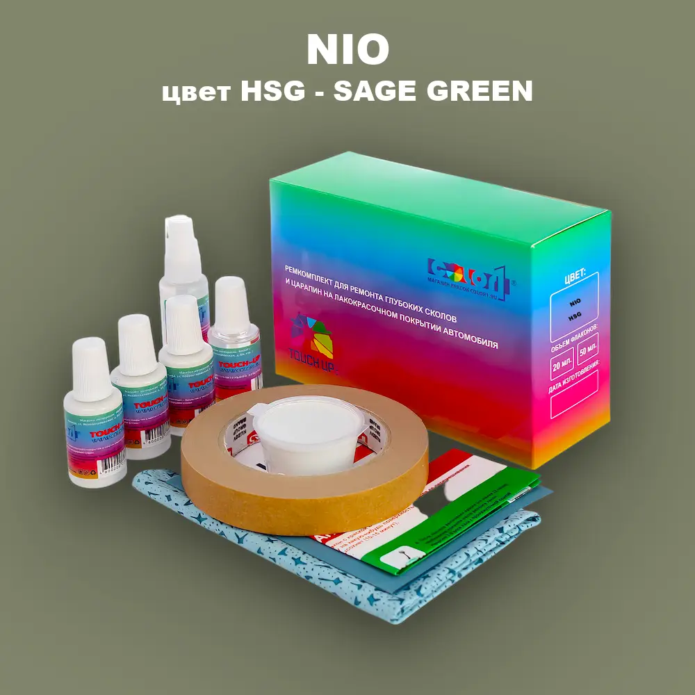 Ремкомплект для ремонта глубоких сколов и царапин NIO, цвет HSG - SAGE GREEN
