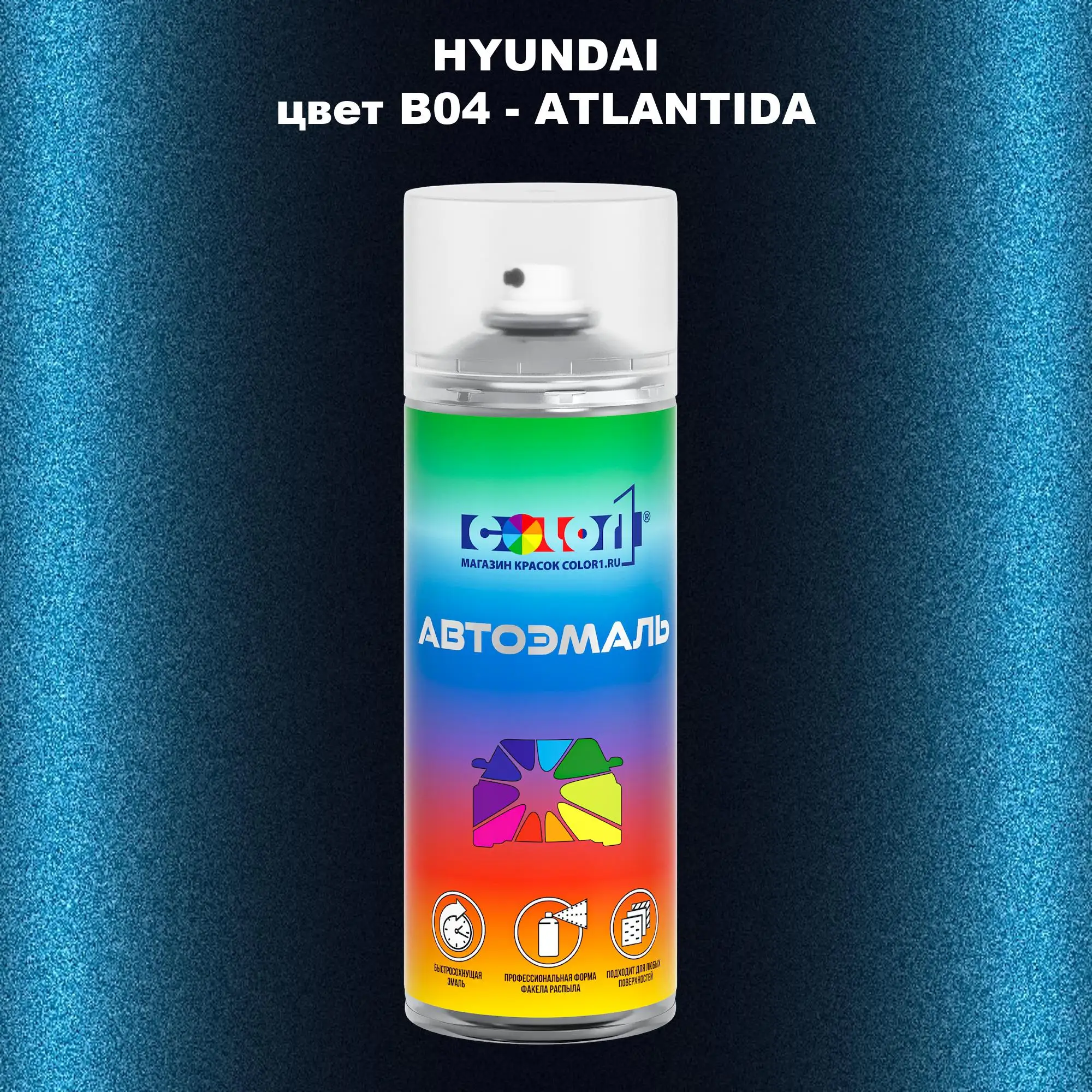 Аэрозольная краска HYUNDAI, цвет B04 - ATLANTIDA