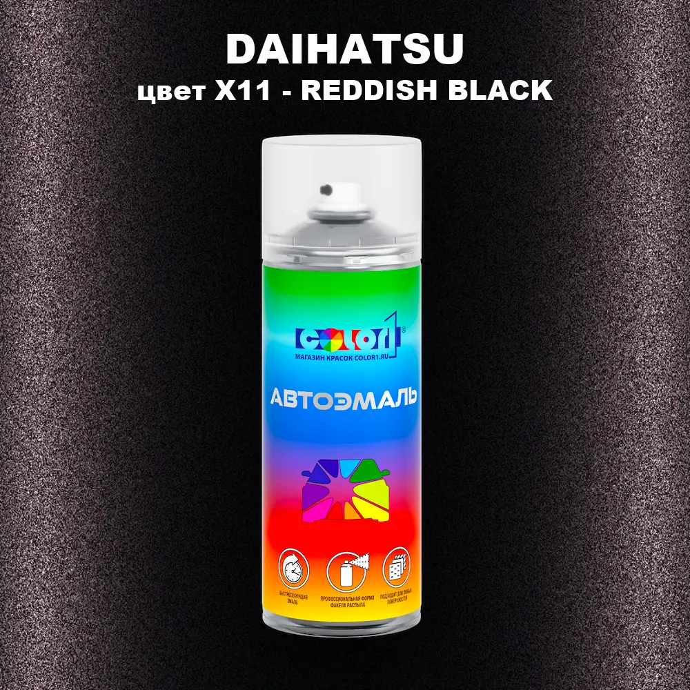 Аэрозольная краска DAIHATSU, цвет X11 - REDDISH BLACK