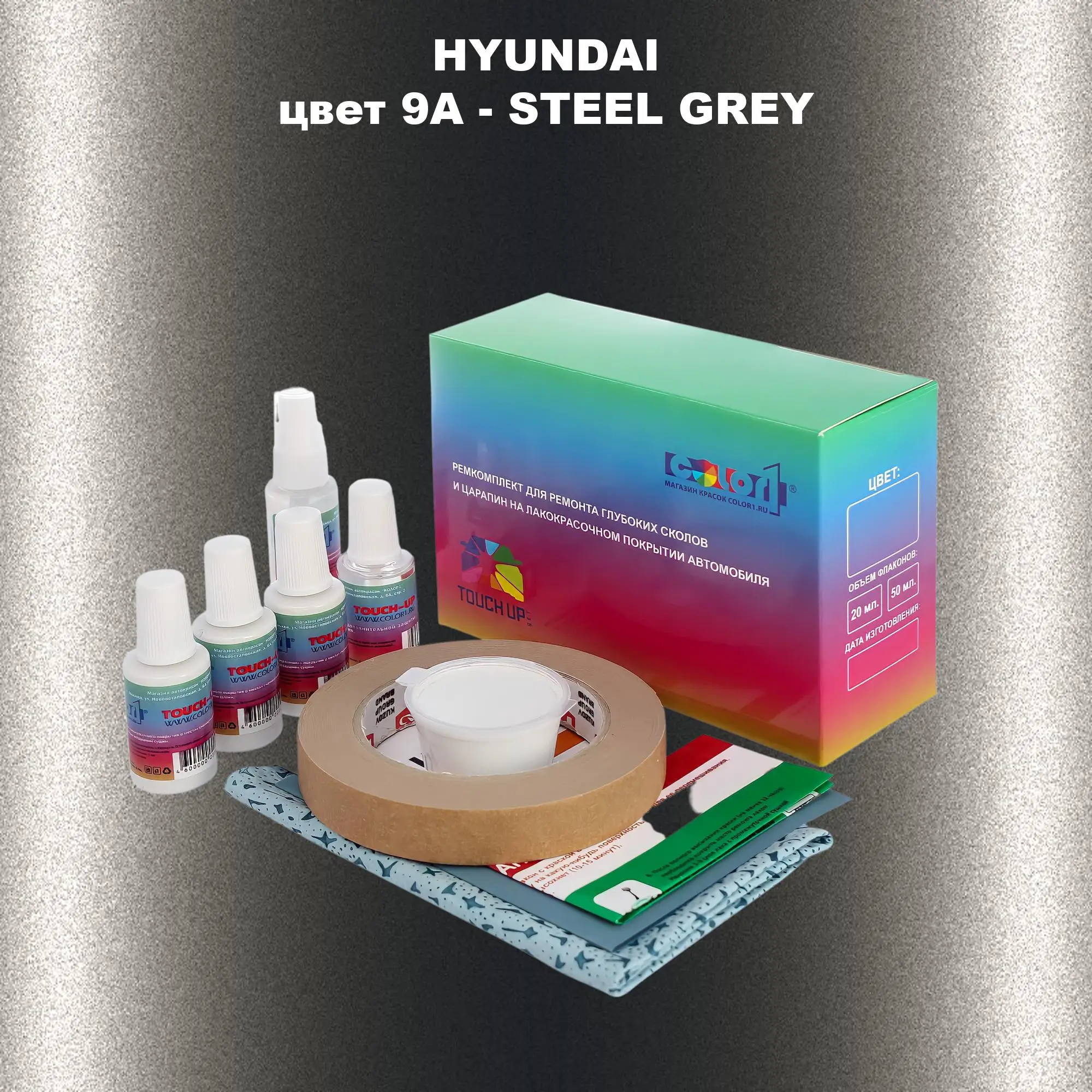 Ремкомплект для ремонта глубоких сколов и царапин HYUNDAI, цвет 9A - STEEL GREY