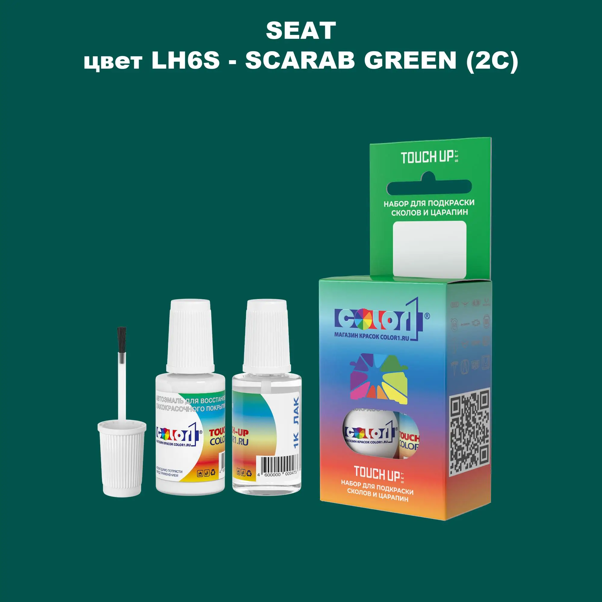 Краска для сколов во флаконе с кисточкой SEAT, цвет LH6S - SCARAB GREEN (2C)