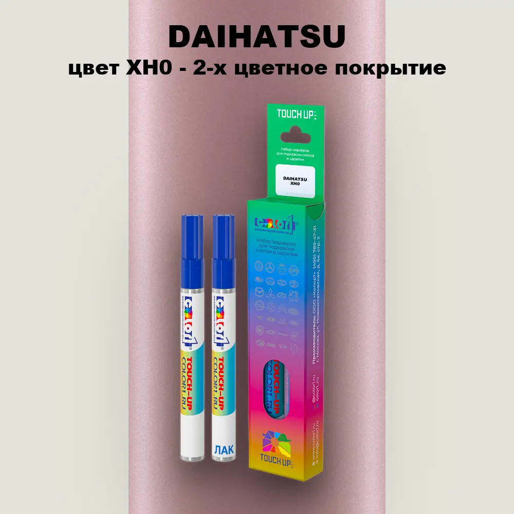 Маркер с краской DAIHATSU, цвет XH0 - 2-х цветное покрытие