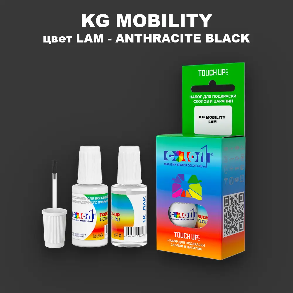 Краска для сколов во флаконе с кисточкой KG MOBILITY, цвет LAM - ANTHRACITE BLACK
