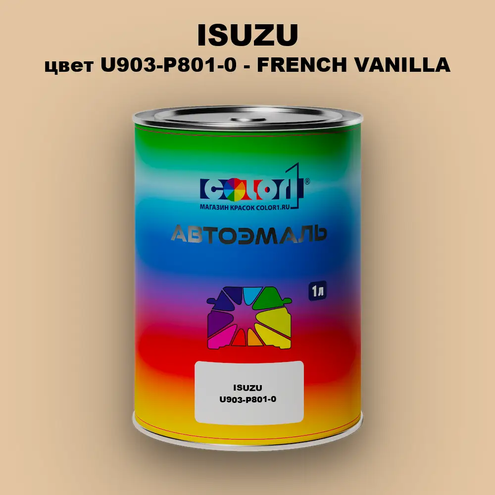 Автомобильная краска ISUZU, цвет U903-P801-0 - FRENCH VANILLA
