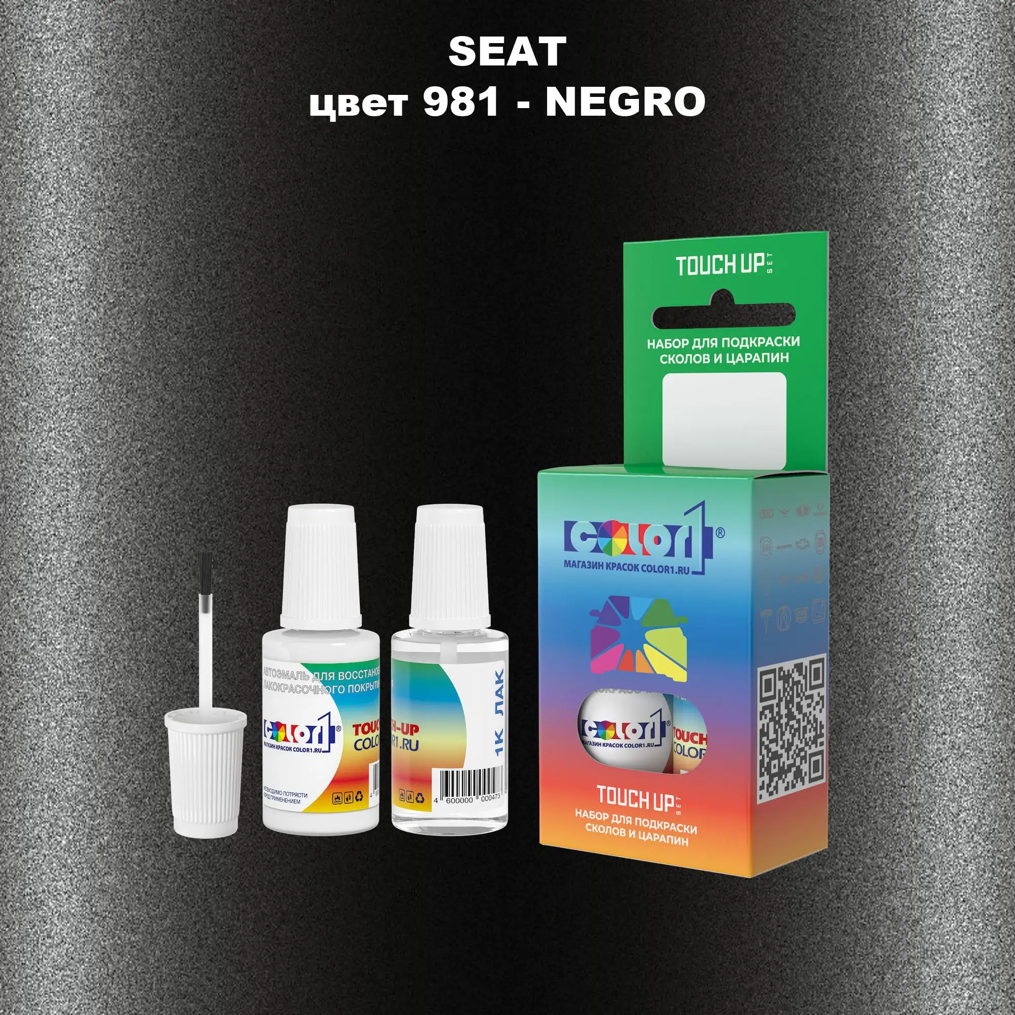Краска для сколов во флаконе с кисточкой SEAT, цвет 981 - NEGRO