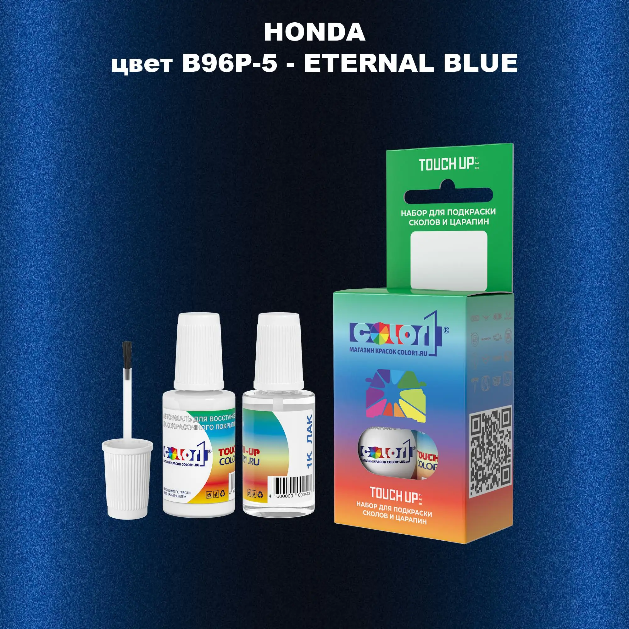 Краска для сколов во флаконе с кисточкой HONDA, цвет B96P-5 - ETERNAL BLUE