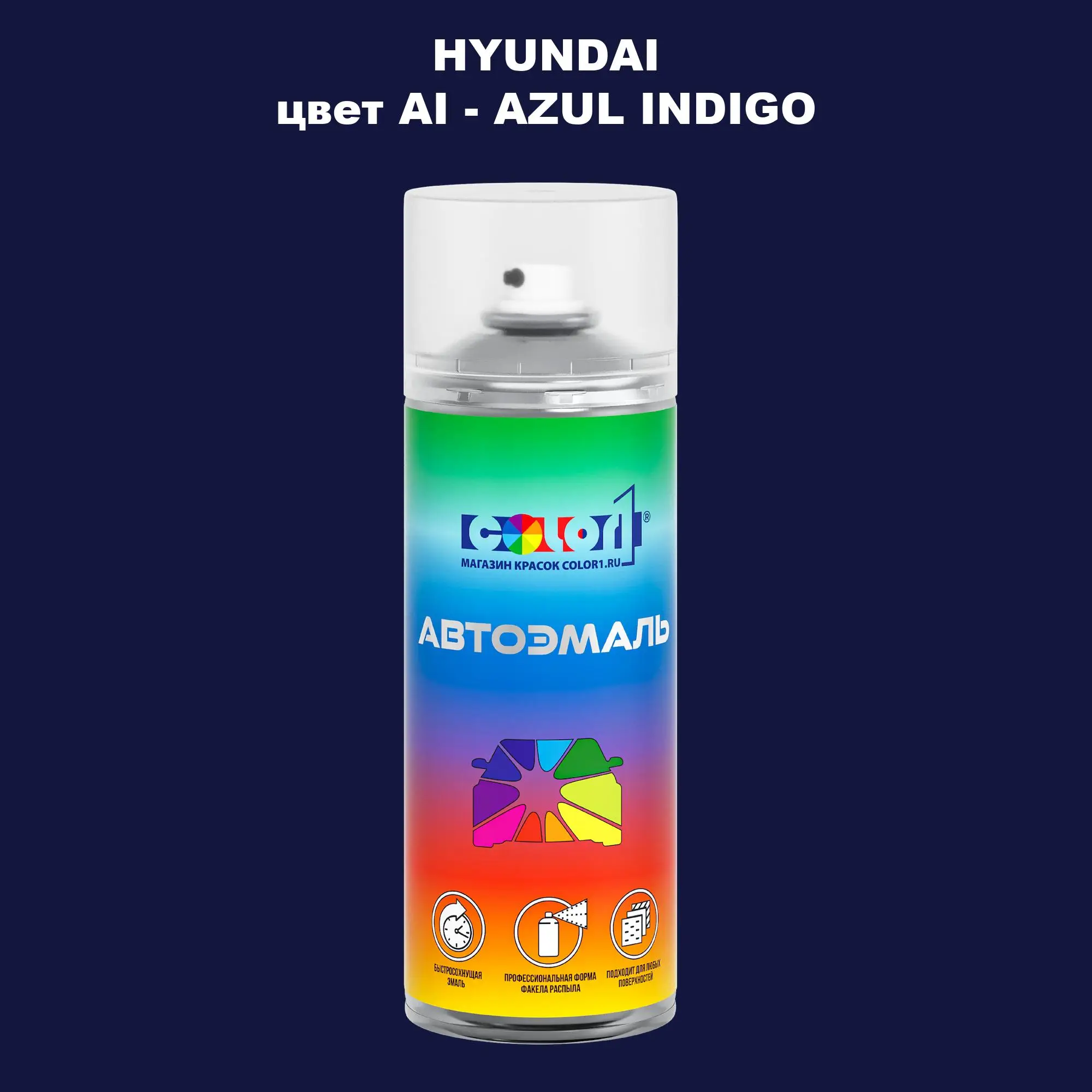 Аэрозольная краска HYUNDAI, цвет AI - AZUL INDIGO