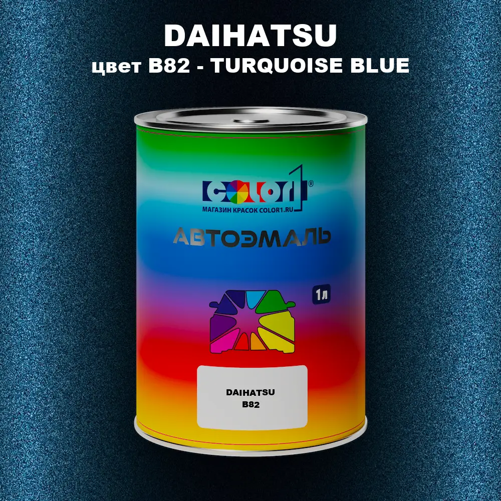Автомобильная краска DAIHATSU, цвет B82 - TURQUOISE BLUE