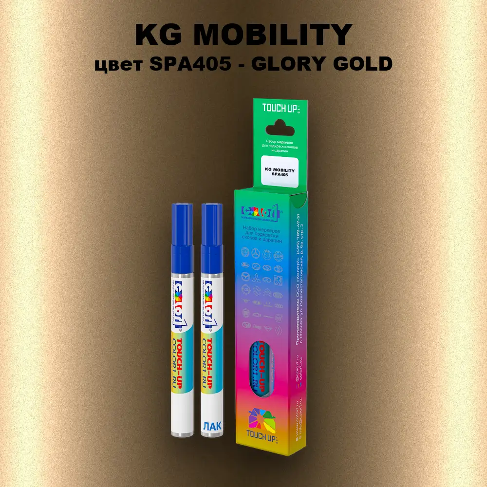 Маркер с краской KG MOBILITY, цвет SPA405 - GLORY GOLD