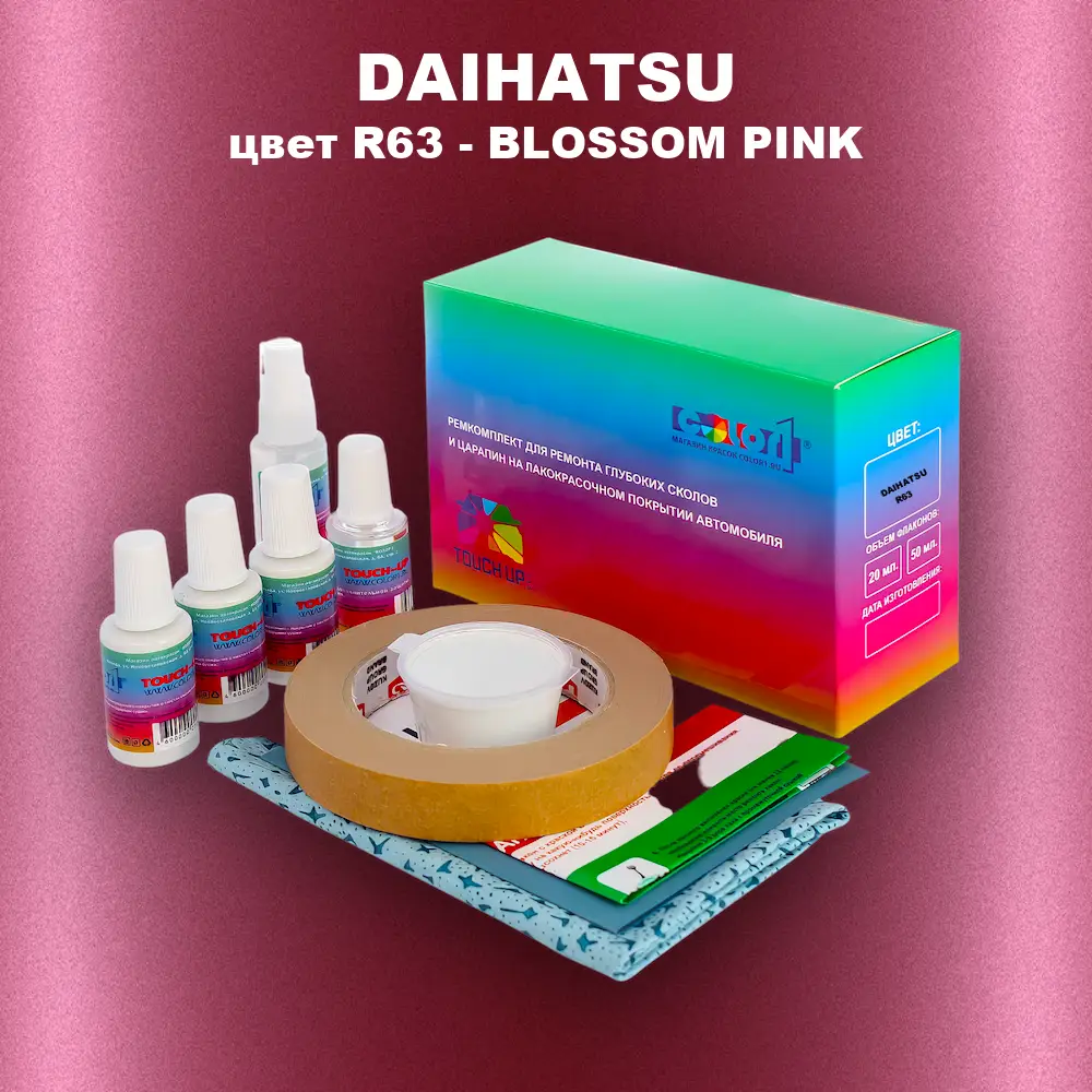 Ремкомплект для ремонта глубоких сколов и царапин DAIHATSU, цвет R63 - BLOSSOM PINK
