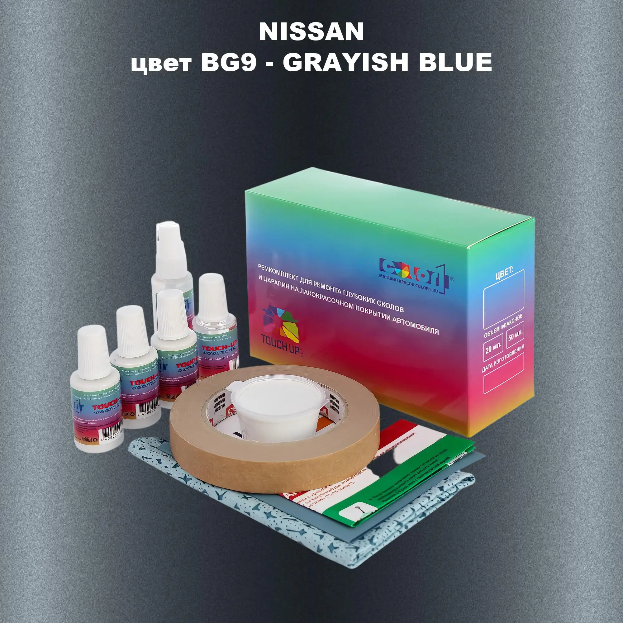 Ремкомплект для ремонта глубоких сколов и царапин NISSAN, цвет BG9 - GRAYISH BLUE