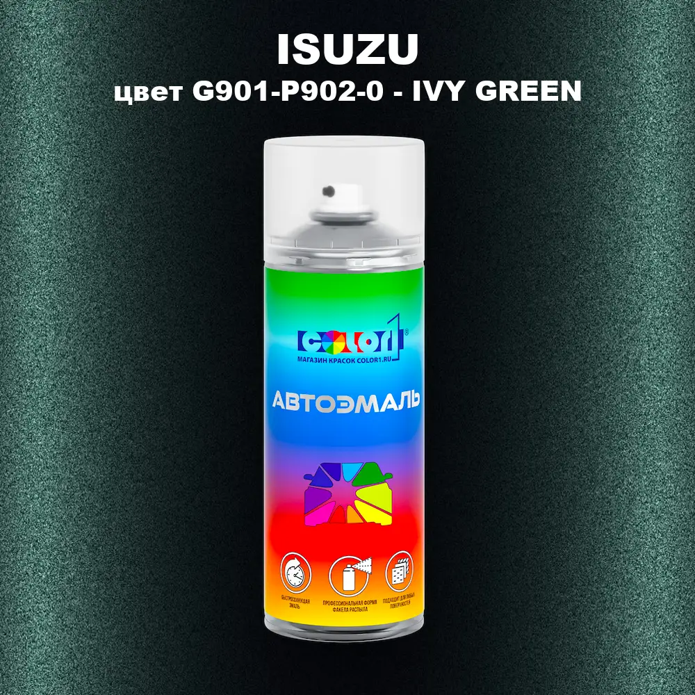Аэрозольная краска ISUZU, цвет G901-P902-0 - IVY GREEN