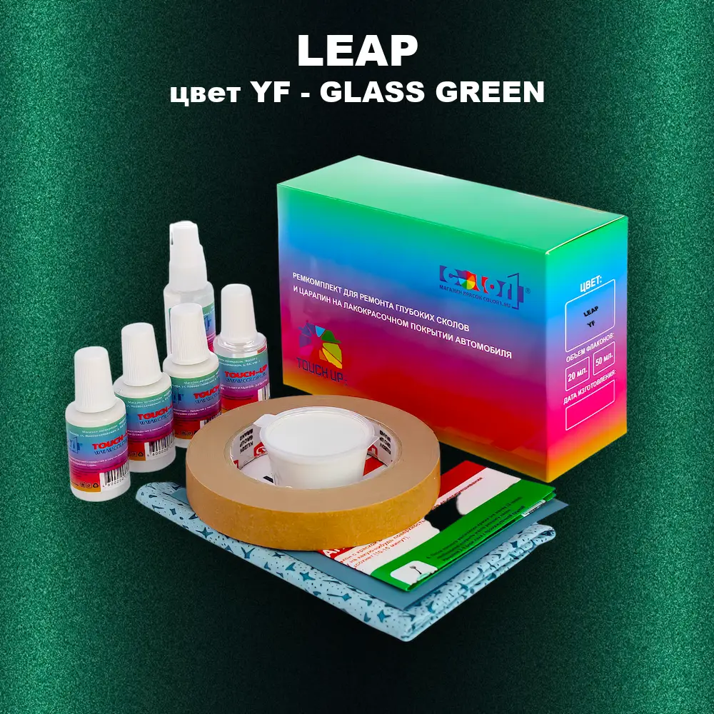 Ремкомплект для ремонта глубоких сколов и царапин LEAP, цвет YF - GLASS GREEN