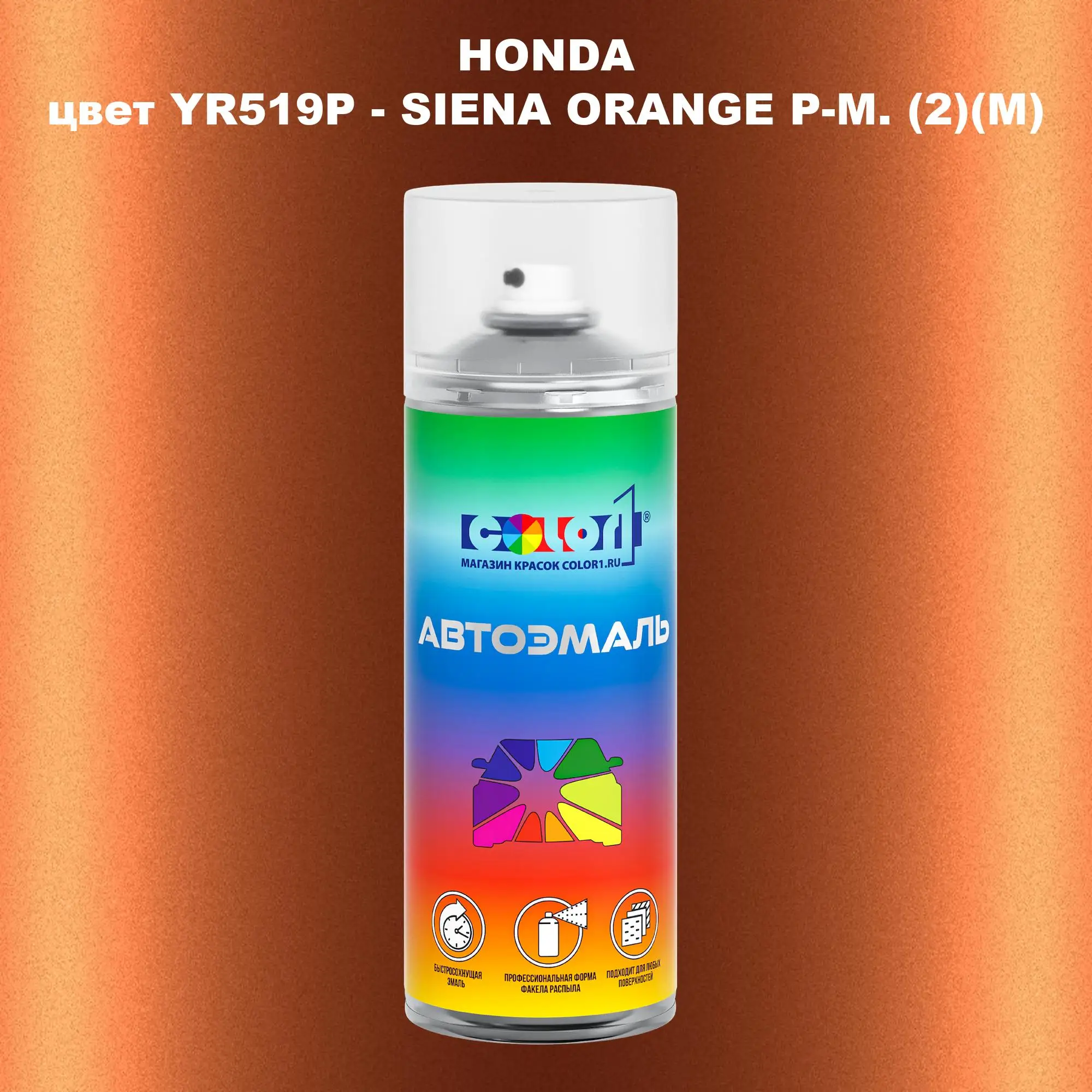 Аэрозольная краска HONDA, цвет YR519P - SIENA ORANGE P-M. (2)(M)