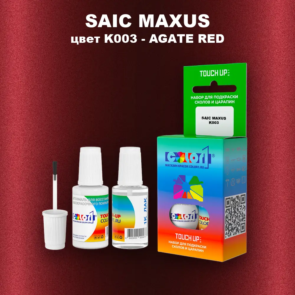 Краска для сколов во флаконе с кисточкой SAIC MAXUS, цвет K003 - AGATE RED