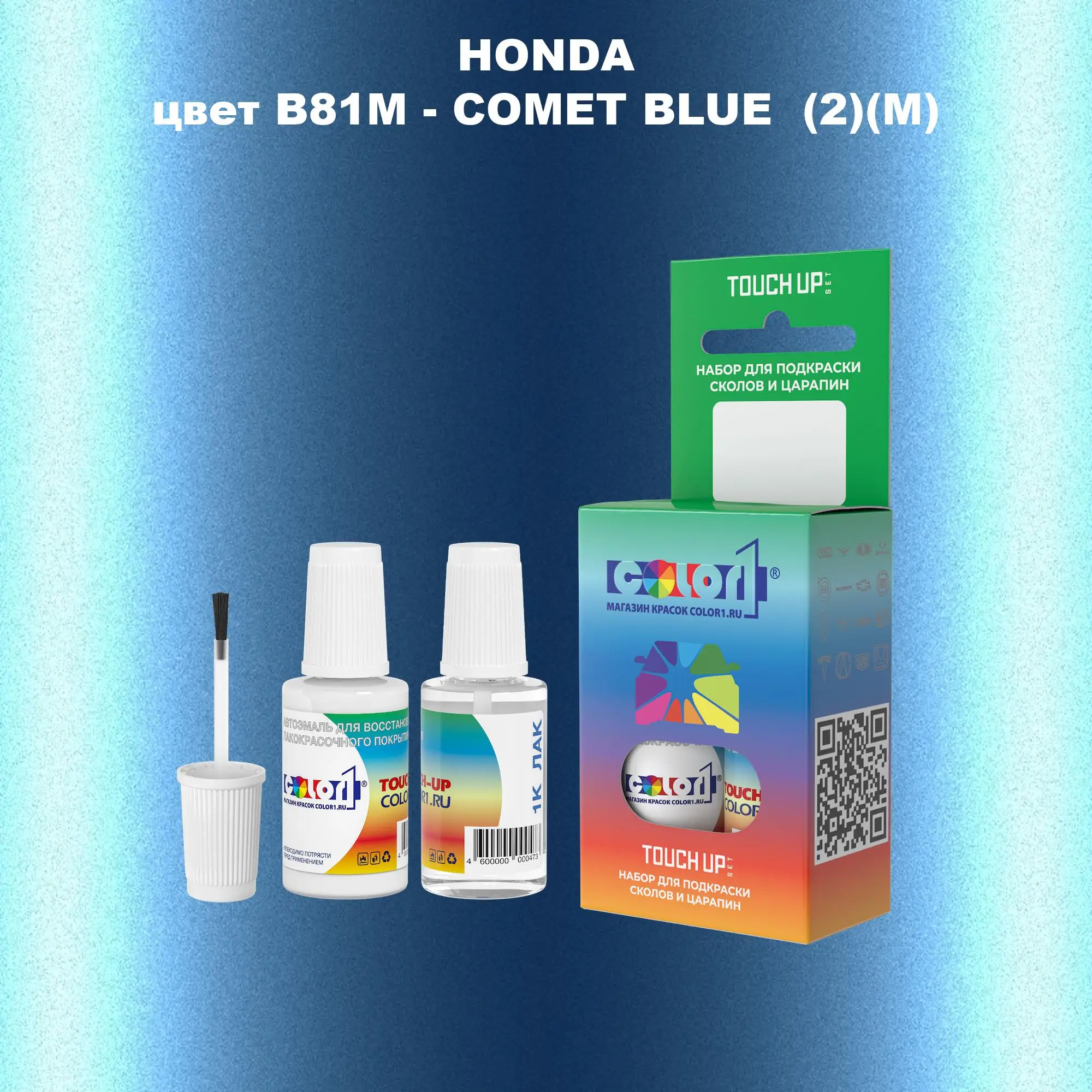 Краска для сколов во флаконе с кисточкой HONDA, цвет B81M - COMET BLUE (2)(M)