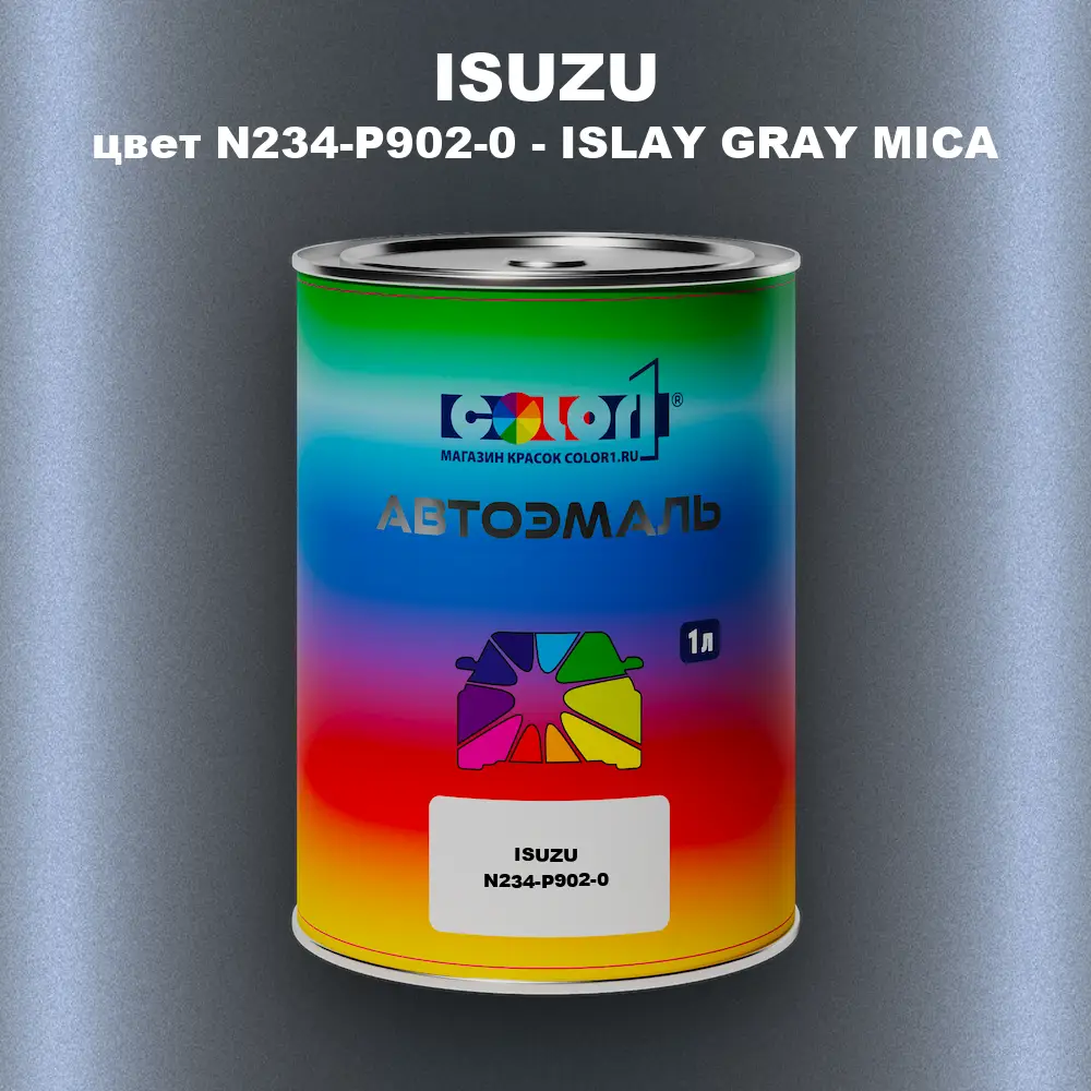 Автомобильная краска ISUZU, цвет N234-P902-0 - ISLAY GRAY MICA