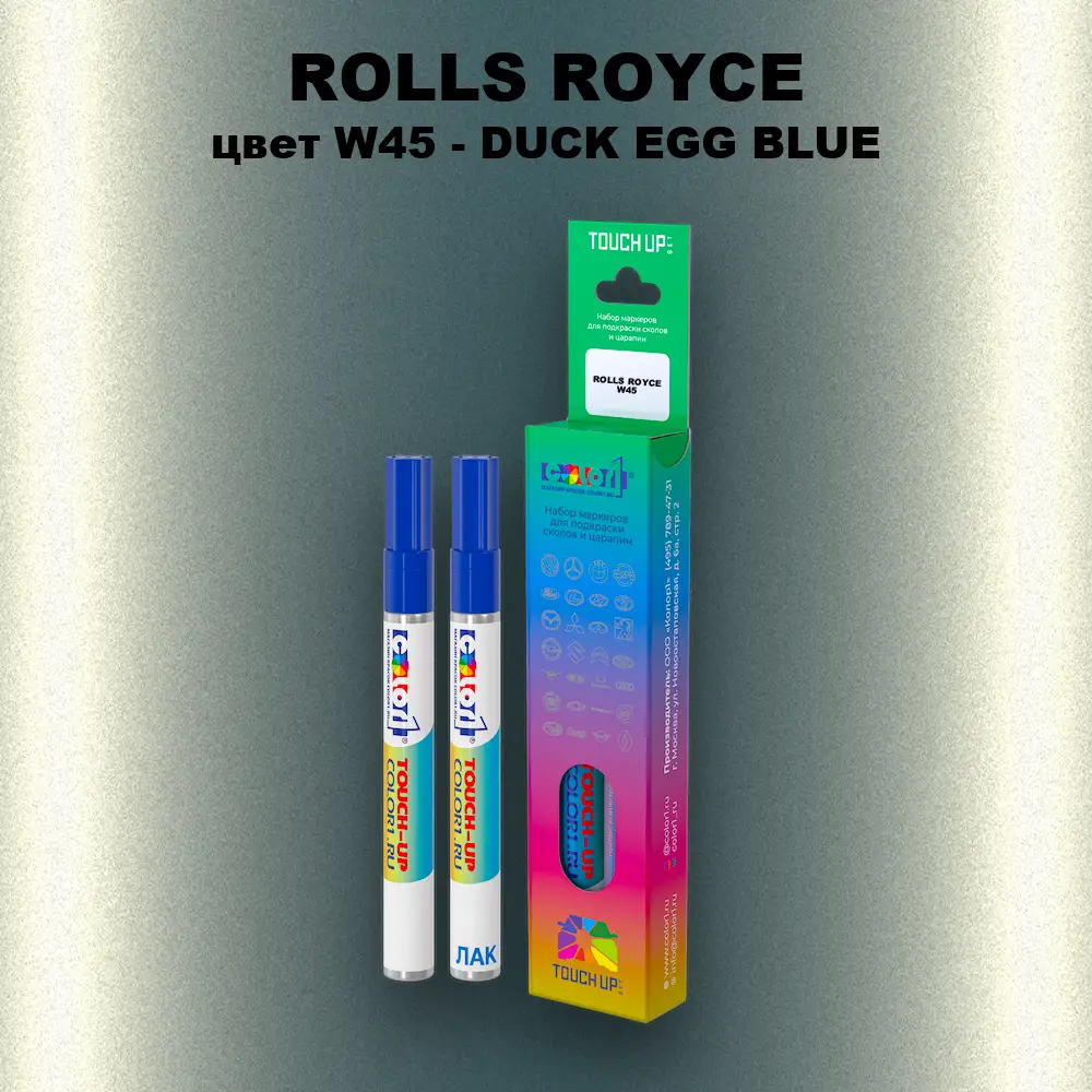 Маркер с краской ROLLS ROYCE, цвет W45 - DUCK EGG BLUE