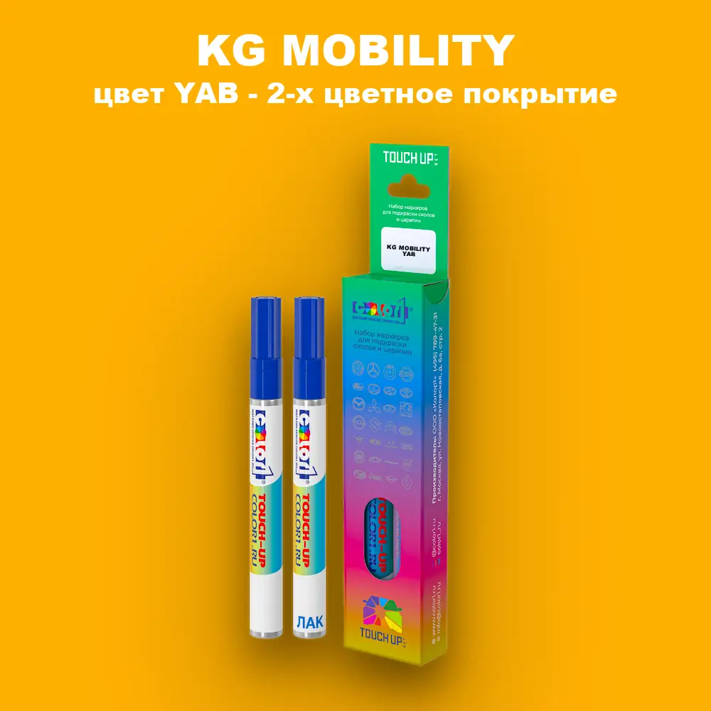 Маркер с краской KG MOBILITY, цвет YAB - 2-х цветное покрытие