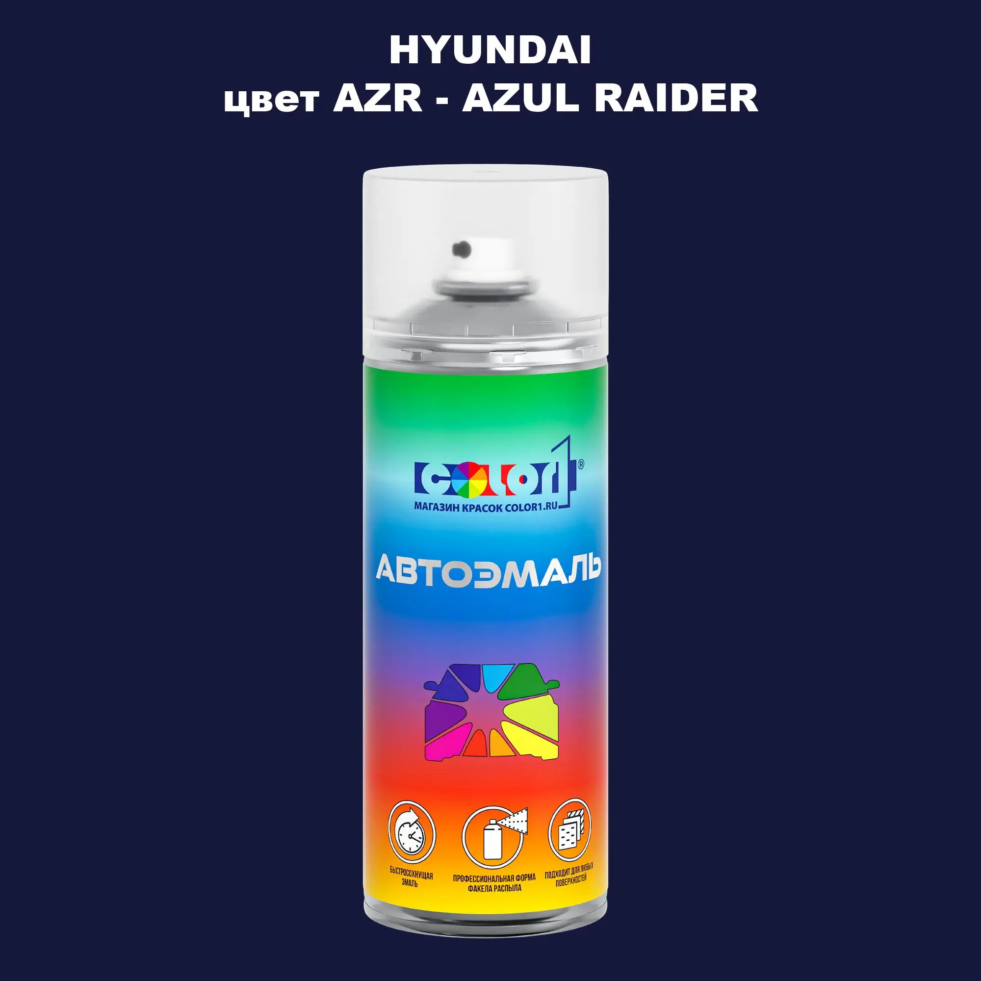 Аэрозольная краска HYUNDAI, цвет AZR - AZUL RAIDER