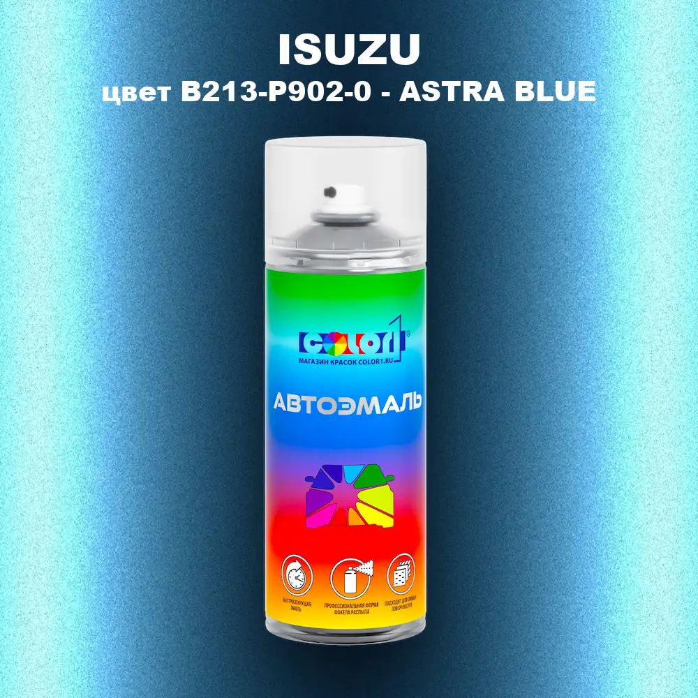 Аэрозольная краска ISUZU, цвет B213-P902-0 - ASTRA BLUE