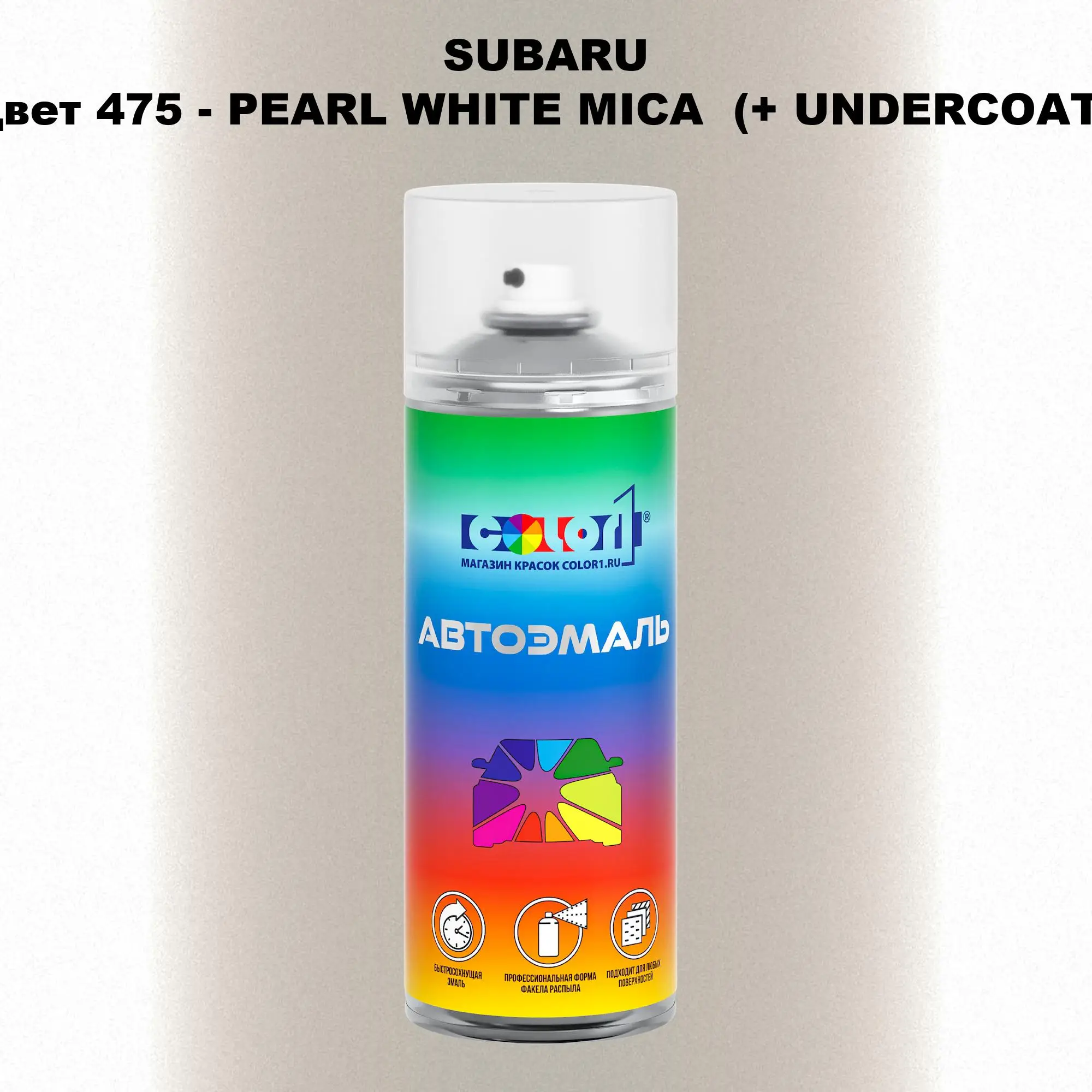 Аэрозольная краска SUBARU, цвет 475 - PEARL WHITE MICA (+ UNDERCOAT)